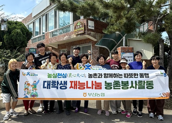 농협부산본부-부산가톨릭대학교, ''농심천심 재능나눔 봉사'' 펼쳐··· 이미지