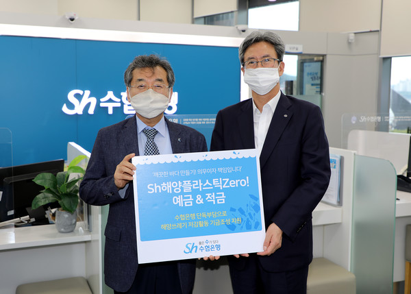 김웅서 한국해양과학기술원장[사진 왼쪽]이 지난 29일 부산시 영도구 수협은행 해양클러스터출장소를 찾아 해양쓰레기 저감활동을 지원하는 ‘해양플라스틱제로(Zero)예‧적금’ 상품에 가입했다.