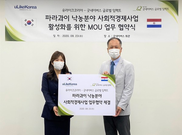 사진 왼쪽부터 김희진 유라이크코리아 대표, 현진영 굿네이버스 글로벌 임팩트 대표