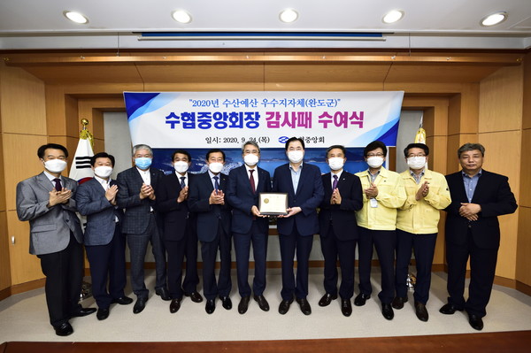 홍진근 수협중앙회 대표이사(사진 좌측에서 여섯번째)가 지난 24일 전남 완도군청에서 신우철 완도군수(사진 우측에서 다섯번째)에게 수산예산 증액 감사패를 전달하고 있다.