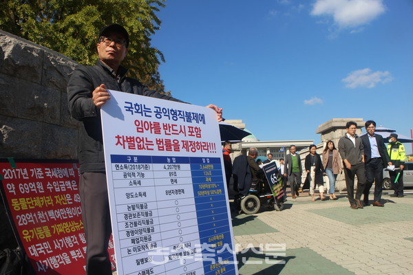 한국임업인총연합회는 지난해 11월 국회 앞에서 임업직불제 도입을 촉구하는 1인 릴레이시위를 진행한 바 있다. 사진은 1인 시위 중인 정이만 임업인총연합회 회원의 모습.