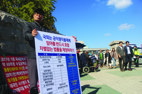 공익형 직불제 대상에 임업 퐇마을 주장하는 한 임업인의 국회 앞 피켓 시위 모습