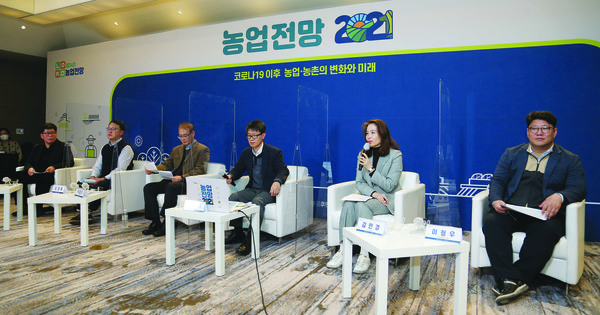 ‘농업전망 2021’에 참여한 발표자들이 토론을 하고 있다.