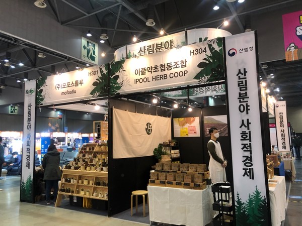 산림형 사회적경제기업의 '코리아메가쇼' 참여 현장