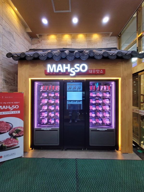 노량진수산시장에 설치된 태우맛소 고기 자판기. 