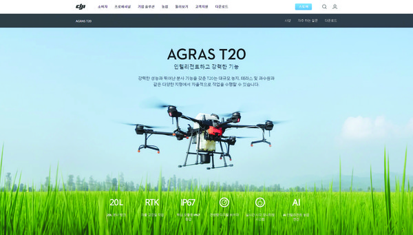 DJI 홈페이지. DJI에서 판매하고 있는 대표적인 농업용 드론 AGRAS T20의 모습. 