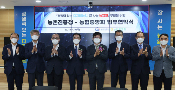 농촌진흥청과 농협중앙회는 29일 서울 농협중앙회에서 디지털농업 촉진을 위한 업무협약을 체결했다. 