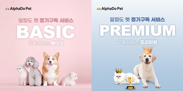 반려동물 AI 건강관리 솔루션 '알파도펫 플러스' 정기구독 서비스.