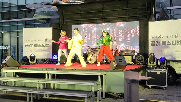  공감 페스티벌 공연모습