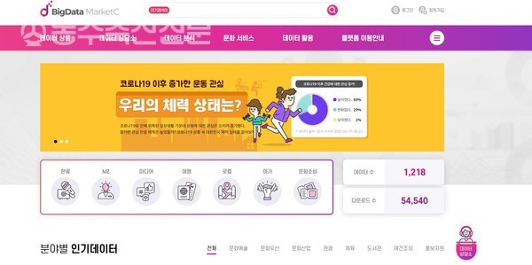 사진. 문화 빅데이터 플랫폼 메인 화면