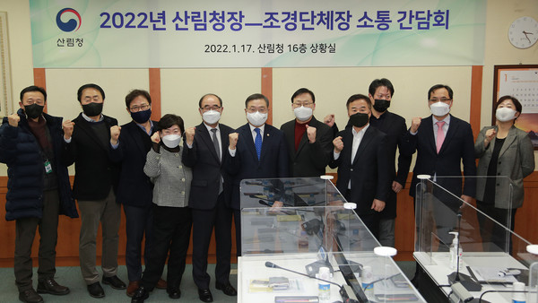 지난 17일 산림청사에서 최병암 산림청장과 조경단체장 간 소통간담회가 열렸다. 