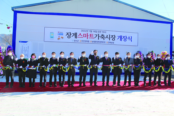 무진장축협이 지난 18일 전북 최초 스마트 가축시장을 개장했다.