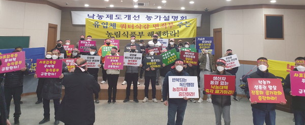 농식품부가 지난달 28일 낙농진흥회 정관에 대한 인가철회 행정명령을 사전통지한 것으로 알려져 큰 파장이 일고 있다. 사진은 지난달 개최 예정이었던 낙농제도개선 농가설명회에서 농가들이 정부안에 대한 반대 시위를 하고 있는 모습. 