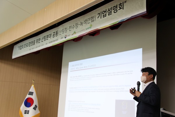 정영일 법무법인 지평 ESG센터장이 특강을 하고 있다. 사진제공 산림청.