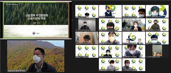 산림경영지도원 역량강화 비대면 특강 화면.
