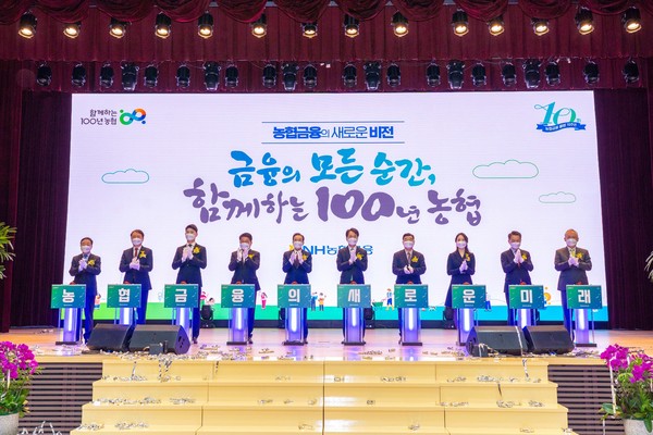 지난 2일 열린 ‘농협금융 출범 10주년 기념식’에서 이성희 농협중앙회장(왼쪽 다섯 번째)과 손병환 금융지주 회장(왼쪽 여섯 번째)을 비롯한 계열사 대표 등이 비전 선포 후 기념촬영을 하고 있다.