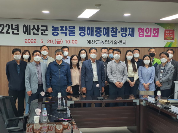 2022년 예산군 농작물 병해충 예찰·방제 협의회 모습.