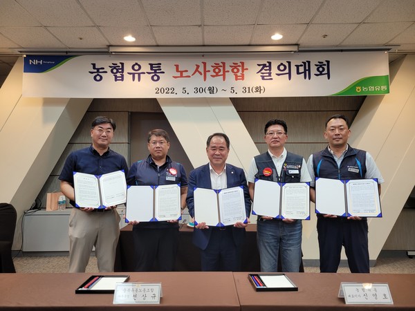 농협유통 노사 양측 대표와 통합 전 유통 3사(충북유통, 대전유통, 부산경남유통) 노동조합 위원장 등 20명은 통합 농협유통 취업규칙 단일화에 합의하며 노사 화합을 결의했다.