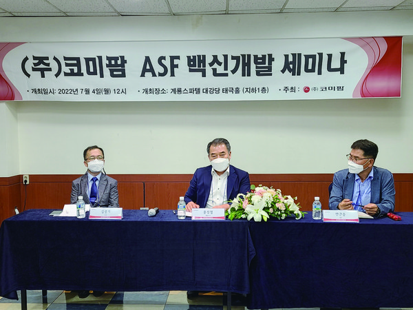 문성철 코미팜 대표(가운데)가 기자간담회에서 ASF 백신개발에 대해 설명을 하고 있는 모습.