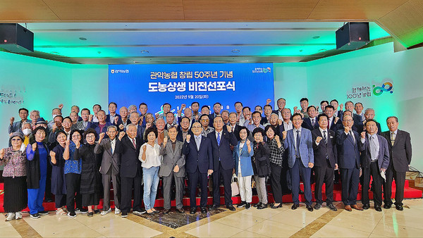 관악농협은 20일 창립 50주년 기념 '도농상생 비전 선포식'을 가졌다.