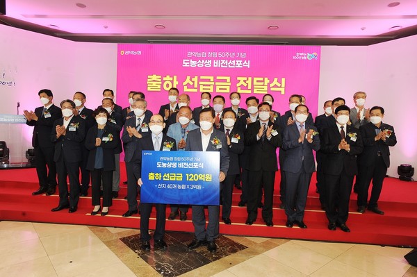 도농상생 비전 선포식에서 관악농협은 자매결연조합과 직거래농협 중에서 선별된 40곳에 각 3억 원씩, 총 120억 원의 출하선급금을 지원했다.