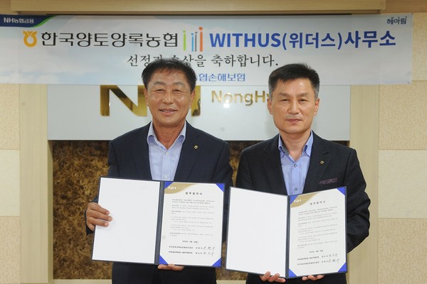 안현구 조합장과 홍순광 NH농협손해보험 부사장이 업무협약 후 기념촬영을 하고 있다.