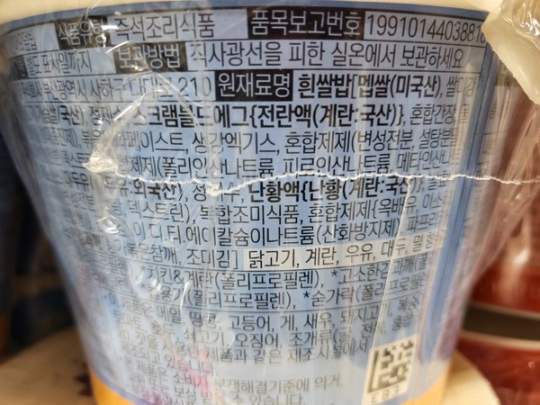 문제가 된 CJ제일제당의 '햇반컵반' 제품. 햇반 원료로 미국산 쌀이 사용됐다.