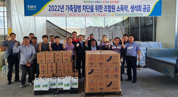 익산군산축협, 선제적 방역...소독약·생석회 지원