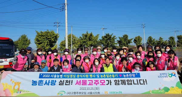 농협서울본부(본부장 황준구, 1열 노란조끼)는 (사)고향을생각하는주부들의모임 서울시지회와 함께 25일 경기도 안성 양파농가를 방문해 영농철 일손돕기와 이심점심(以心點心)중식지원 행사를 실시했다.