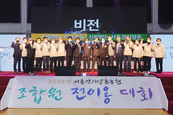 서울경기양돈농협은 지난 26일 안성팜랜드에서 조합원 전이용대회를 갖고 새로운 도약을 다짐했다. 전이용대회에 참석한 내외빈들이 비전 선포 후 기념촬영을 하고 있다.