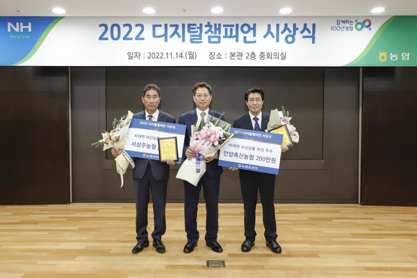 왼쪽부터 박경환 서상주농협 조합장(비대면 여신 1위), 조소행 상호금융대표이사, 손연식 안양축산농협 조합장(비대면 수신 1위).