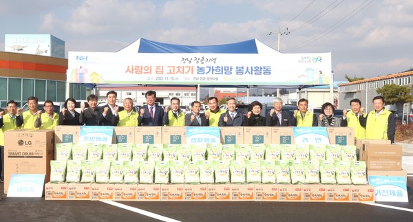 이성희 농협중앙회장(오른쪽 열 번째)과 김승남 의원(오른쪽 일곱 번째) 등 참석자들이 마을회관에 가전제품과 생활용품을 전달하고 있다.