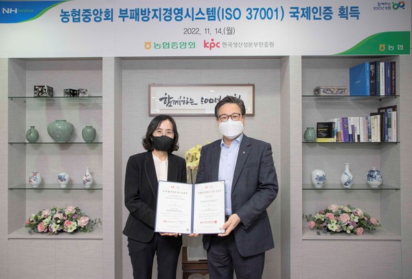 이재식 농협중앙회 부회장(오른쪽)이 오경희 한국생산성본부인증원장으로부터 부패방지경영시스템(ISO 37001) 인증서를 전달받고 기념촬영을 하고 있다.