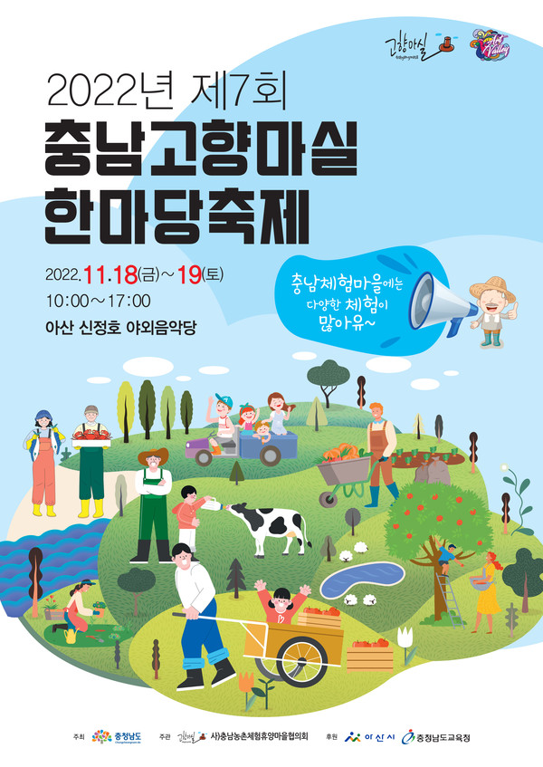 3년만에 돌아온 '농촌체험휴양마을 고향마실 한마당' 아산서 열려