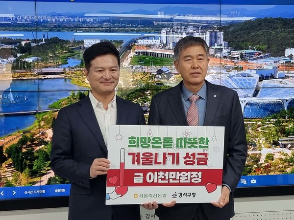 진경만 조합장(오른쪽)이 강서구내 어려운 이웃을 위해 희망온돌 따뜻한 겨울나기 성금 2000만 원을 전달하고 있다.