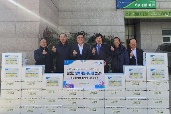 농협서울본부는 10일 남서울농협 본점에서 계묘년 새해를 맞아 관내 고령·취약계층 농업인들에게 축산물 꾸러미세트를 전달하는 농업인 행복기원 꾸러미 전달식을 실시했다. 왼쪽 세번째부터 안용승 남서울농협 조합장, 황준구 본부장.