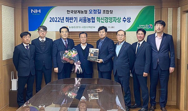 농협서울본부는 지난 11일 한국양계농협 본점에서 2022년 하반기 서울농협 혁신경영자상 시상식을 개최했다.(왼쪽 세번째부터 박정오 한국양계농협 상임이사, 오정길 조합장, 황준구 농협서울본부장, 왼쪽 일곱번째부터 유동윤 한국양계농협 기획상무, 김남진 농협서울본부 단장)
