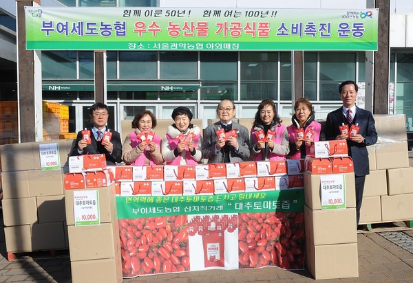 20일 박준식 관악농협 조합장(왼쪽에서 네 번째)과 여성조직 회원들이 부여 세도농협 대추 토마토즙 공동구매 행사를 갖고 있다.