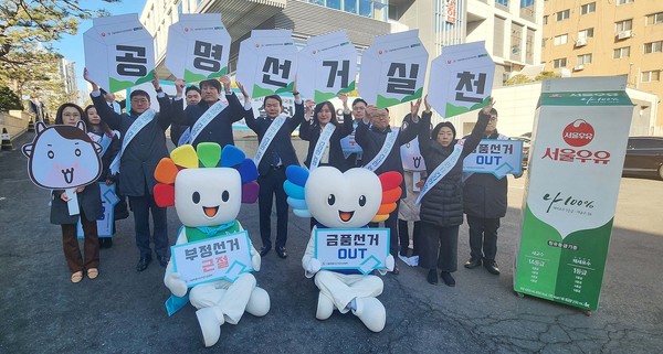 농협서울본부는 제3회 전국동시조합장선거를 앞둔 21일 서울우유농협 본점에서 서울시선관위, 서울우유농협 임직원들과 함께 공명선거 실천 캠페인을 실시했다.