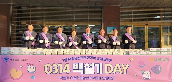 농협서울본부는 14일 백설기데이를 맞아 서울시교육청에서 우리 쌀 소비촉진을 위한 백설기 나눔 행사를 개최했다.(사진은 왼쪽 3번째부터 최병훈 NH농협은행 서울시교육청지점장, 조은주 NH농협은행 서울본부장, 황준구 서울본부장, 한성식 서울농협노조위원장)