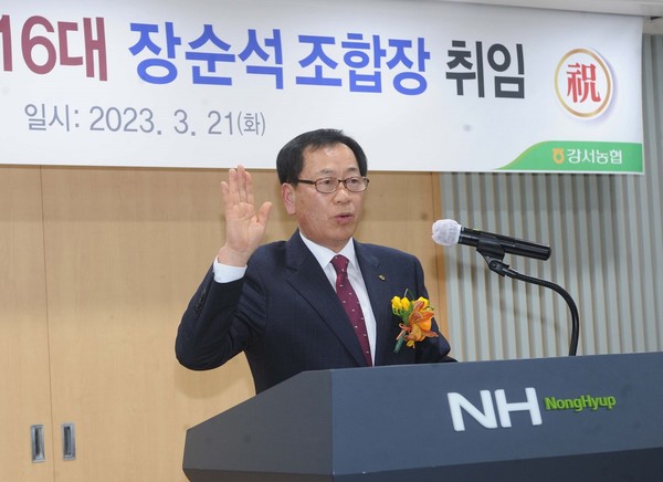 장순석 조합장이 취임 선서를 하고 있다.