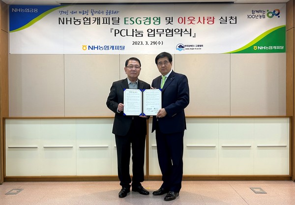 서옥원 NH농협캐피탈 대표이사(오른쪽)와 김용일 한국장애인IT고용협회장(왼쪽)이 기념촬영을 하고 있다. 