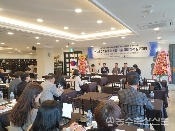 지난달 30일 수원 농민회관에서 열린 ‘신선 농산물 CA 활용 수출 확대 전략 심포지엄’에는 산·학·연 관계자들이 참석한 가운데 농산물 수출 확대를 위한 논의가 이뤄졌다.