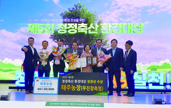 지난달 28일 개최한 제5회 청정축산 환경대상 시상식에서 이은주 태주농장 대표가 최우수상(장관상)을 수상했다.