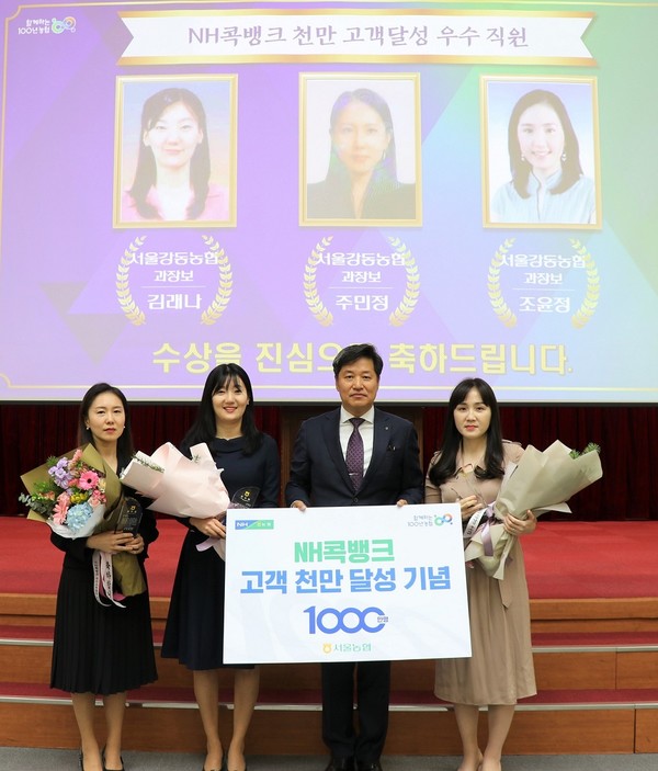 농협서울본부(본부장 황준구, 왼쪽에서 3번째)는 지난 5일 서울본부 대강당에서 NH콕뱅크 가입자 천만 달성 기념식을 가졌다.