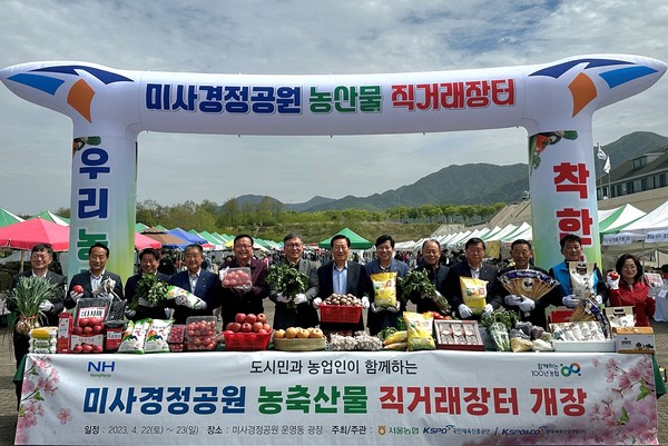 농협서울본부는 지난 22일부터 이틀간 하남 미사경정공원에서 남서울농협, 한국체육산업개발(주)과 함께 ‘미사경정공원 농축산물 직거래장터’를 개최했다.