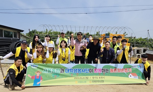 농협서울본부는 22일 한국로타리 청소년연합 소속 대학생들과 함께 경기도 포천시 소재 과수농가를 방문해 농촌 일손돕기를 실시했다.