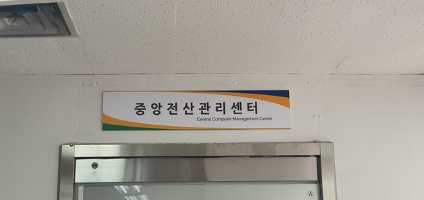 한국종축개량협회가 전산 서비스 품질 강화를 위해 기존 전산실을 중앙전산관리센터로 확대 개편했다. 