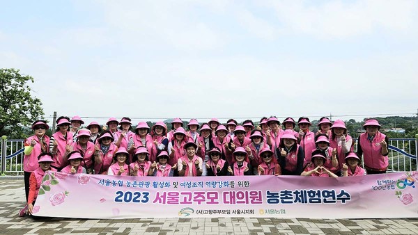 농협서울본부는 30일, 경기도 안성 인처골마을에서 농촌관광 활성화와 여성조직 역량강화를 위한 서울고주모 대의원 농촌체험연수를 실시했다.(사진 1열 왼쪽에서 6번째부터 황준구 농협서울본부장, 성숙현 고주모 서울시지회장)