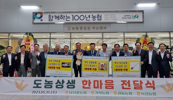 남서울농협은 지난달 31일 부산 가락농협, 강동농협, 녹산농협에 각각 1000만 원 상당의 영농자재를 무상으로 전달했다.(사진 왼쪽부터 최인태 남서울농협 상임감사, 김금철 서부산농협  조합장, 문웅섭 명지농협 조합장, 류태윤 대저농협 조합장, 김태용 부산축협 조합장, 이홍대 가락농협 조합장, 안용승 남서울농협 조합장, 송영조 금정농협 조합장, 최동명 강동농협 조합장, 이정호 녹산농협 조합장, 정병규 농협부산본부장, 박동만 남부산농협 조합장, 정찬호 NH농협은행 부산본부장, 이재송 동래농협 조합장)